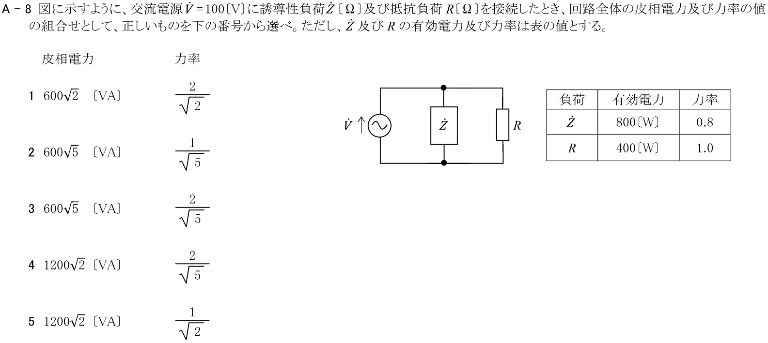 一陸技基礎令和3年01月期第1回A08